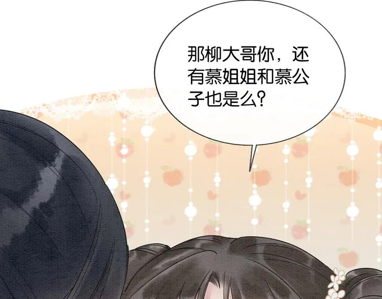 第14话 头号cp粉头诞生 第26页