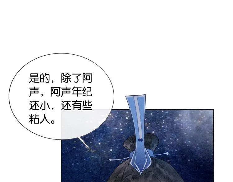 第14话 头号cp粉头诞生 第28页