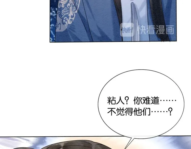 第14话 头号cp粉头诞生 第30页