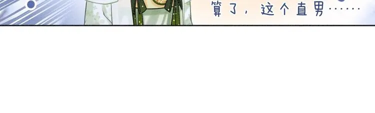 第14话 头号cp粉头诞生 第32页