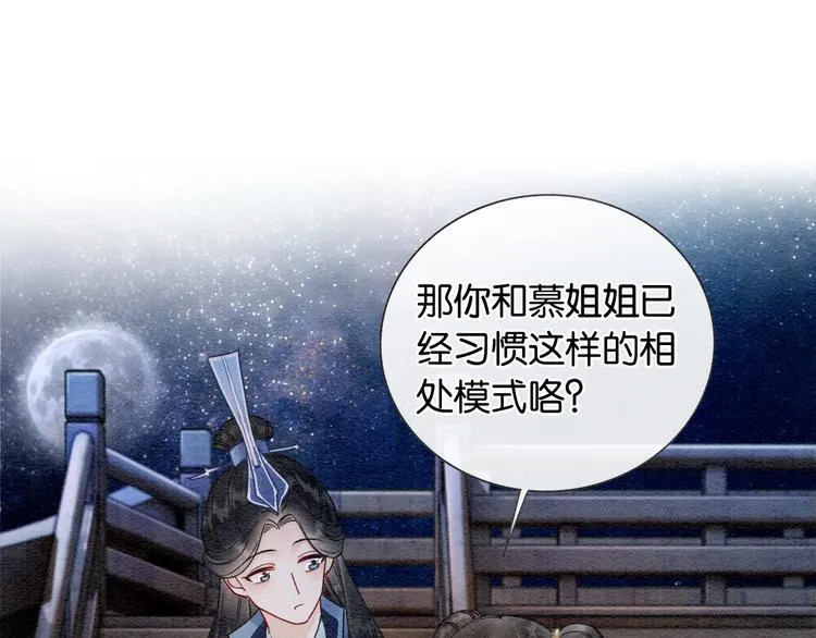 第14话 头号cp粉头诞生 第33页
