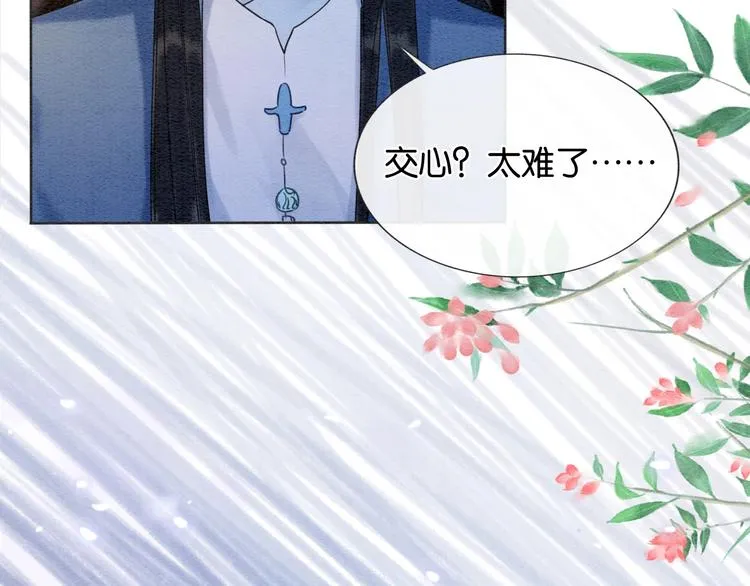 第14话 头号cp粉头诞生 第40页