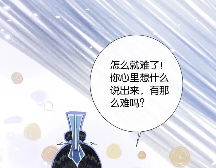 第14话 头号cp粉头诞生 第41页