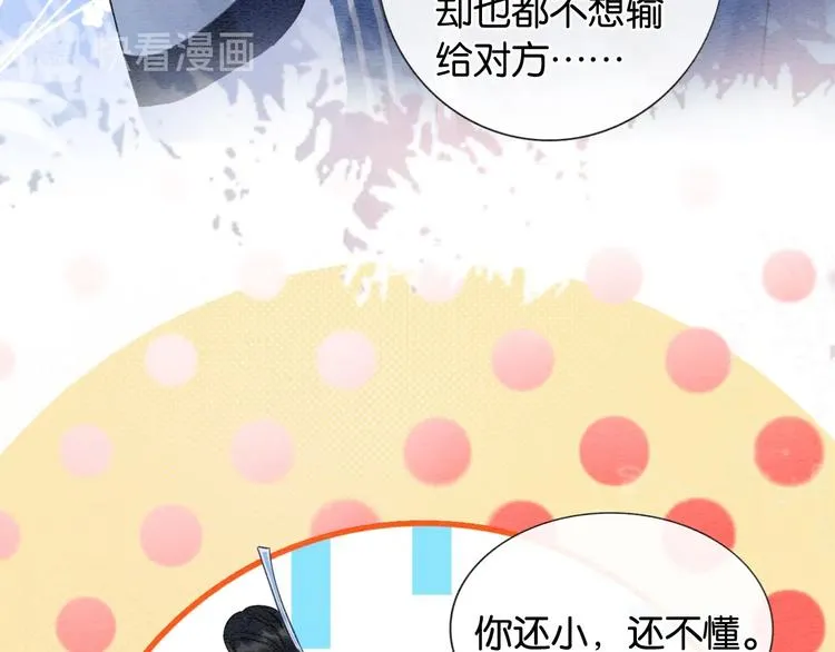 第14话 头号cp粉头诞生 第45页