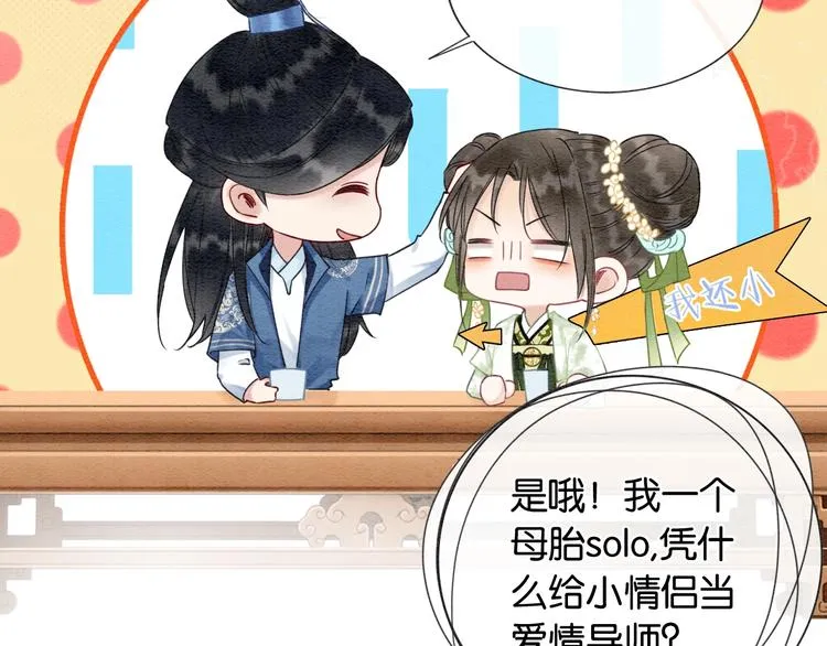 第14话 头号cp粉头诞生 第46页