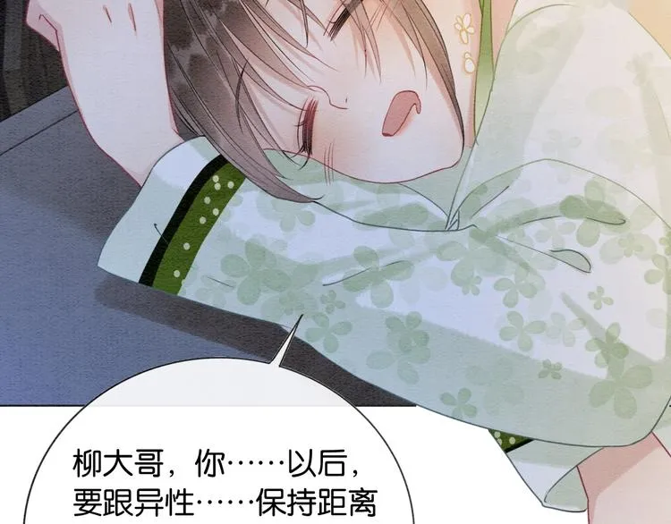 第14话 头号cp粉头诞生 第52页