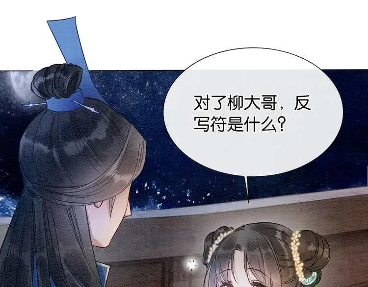 第14话 头号cp粉头诞生 第56页