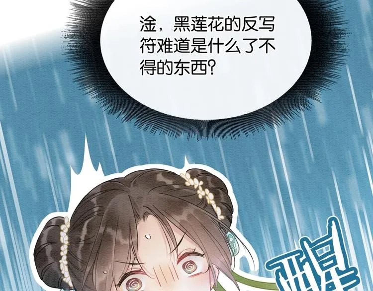 第14话 头号cp粉头诞生 第60页