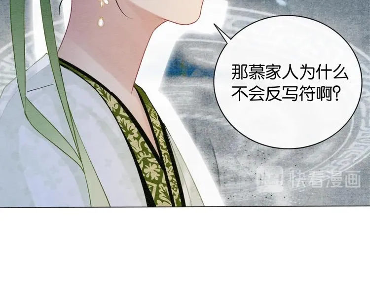 第14话 头号cp粉头诞生 第65页