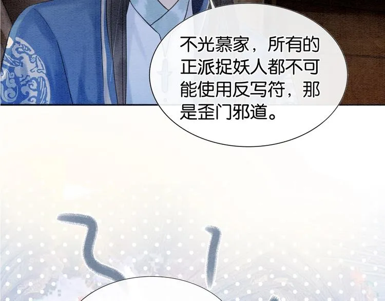 第14话 头号cp粉头诞生 第68页