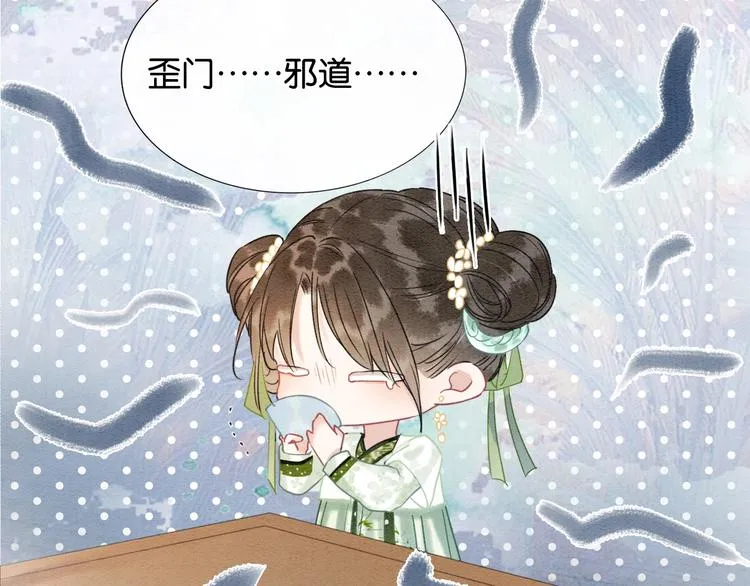 第14话 头号cp粉头诞生 第69页