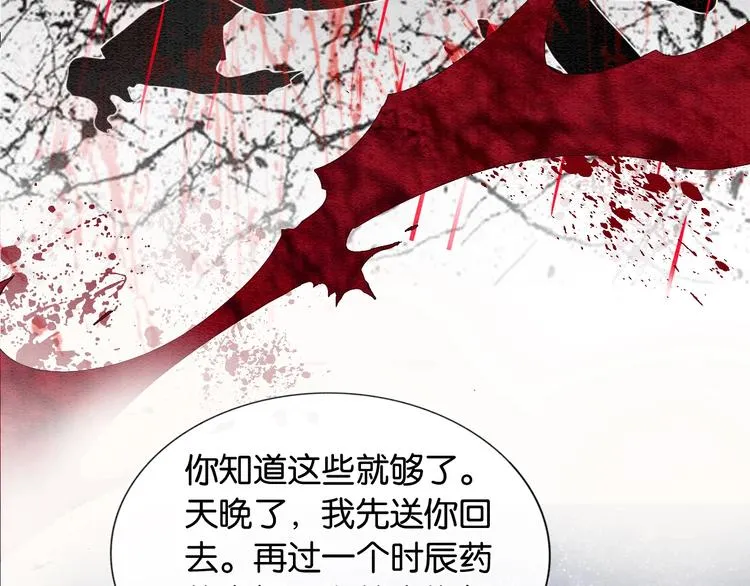 第14话 头号cp粉头诞生 第76页