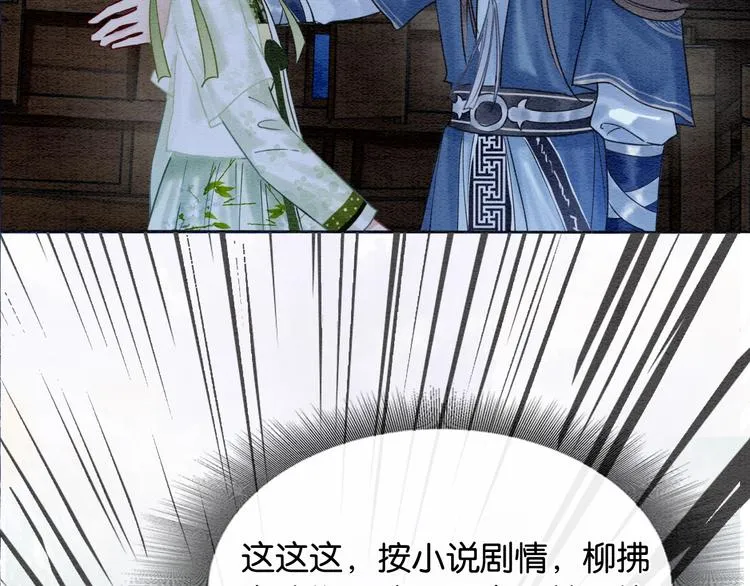 第14话 头号cp粉头诞生 第78页