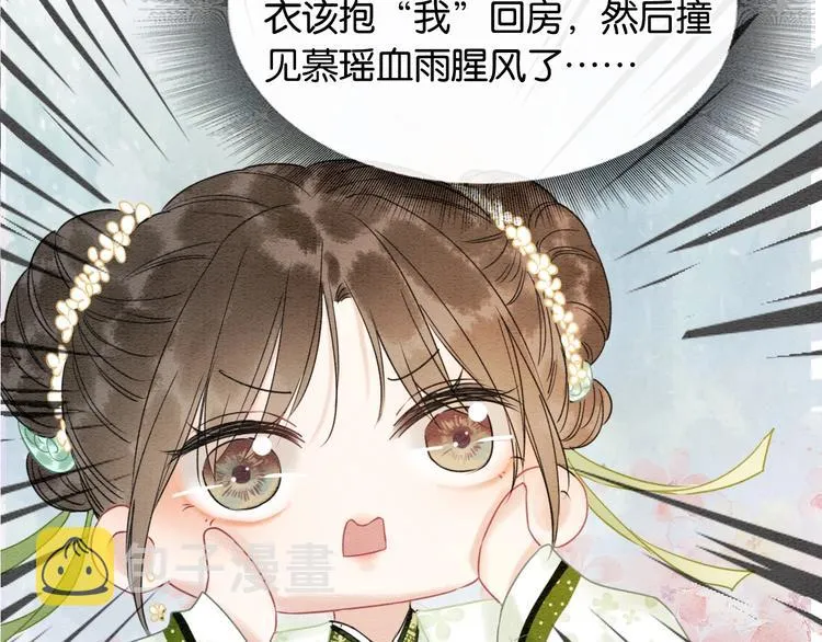 第14话 头号cp粉头诞生 第79页