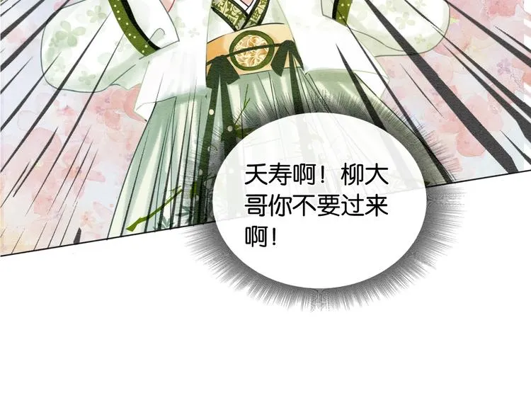 第14话 头号cp粉头诞生 第80页