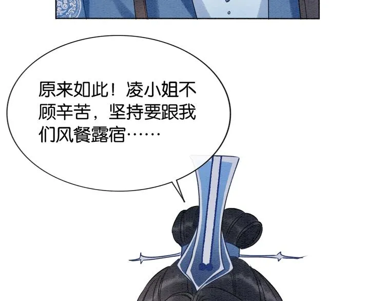第14话 头号cp粉头诞生 第85页