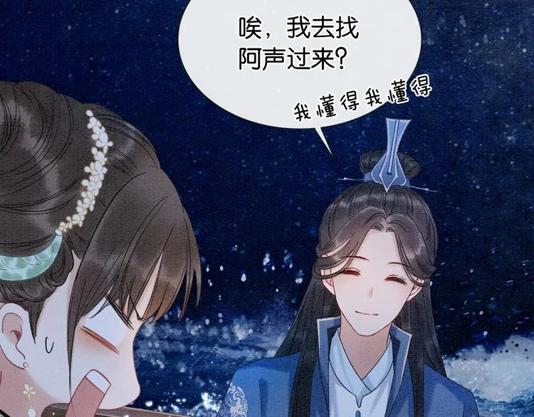 第14话 头号cp粉头诞生 第88页