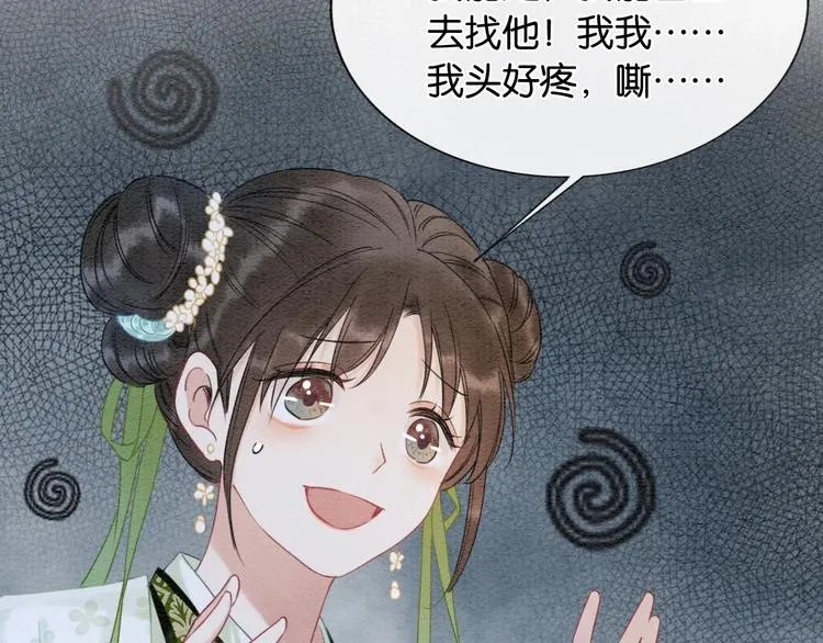 第14话 头号cp粉头诞生 第90页