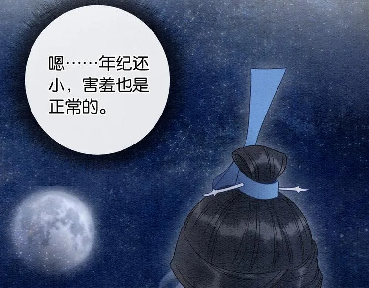 第14话 头号cp粉头诞生 第96页
