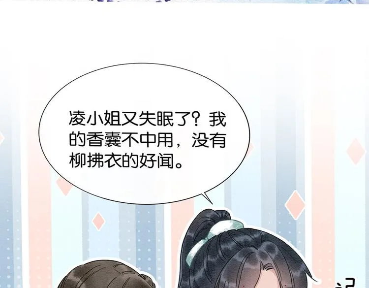 第14话 头号cp粉头诞生 第103页