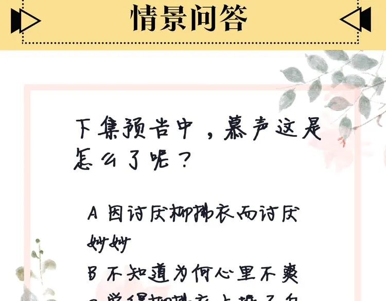 第14话 头号cp粉头诞生 第111页