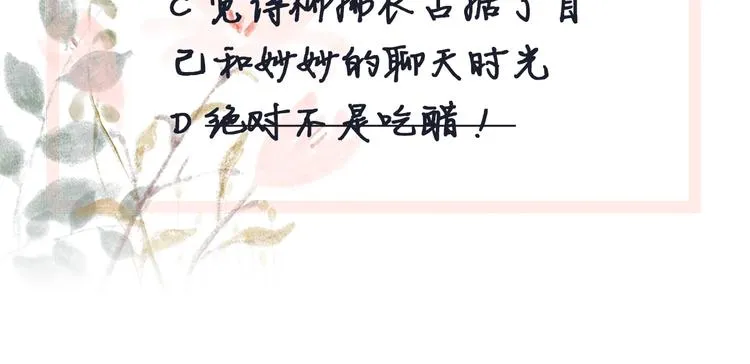 第14话 头号cp粉头诞生 第112页