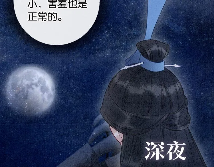 第15话 投喂红糖馒头~ 第2页