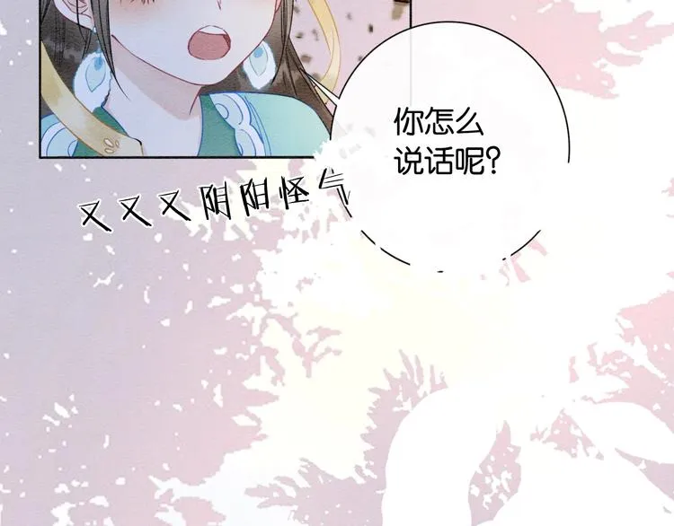 第15话 投喂红糖馒头~ 第42页