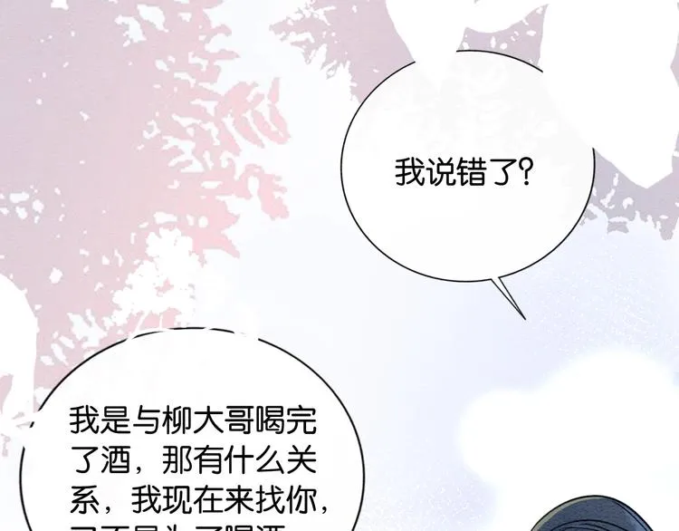 第15话 投喂红糖馒头~ 第43页