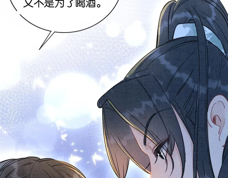 第15话 投喂红糖馒头~ 第44页
