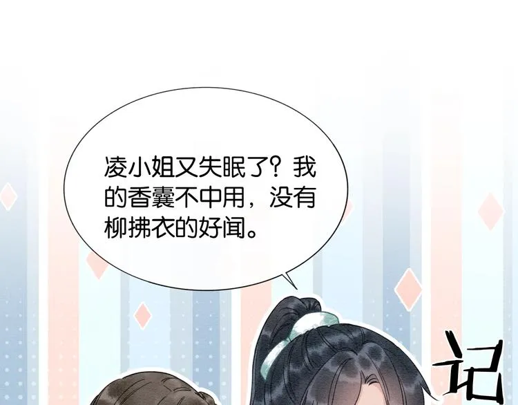 第15话 投喂红糖馒头~ 第48页