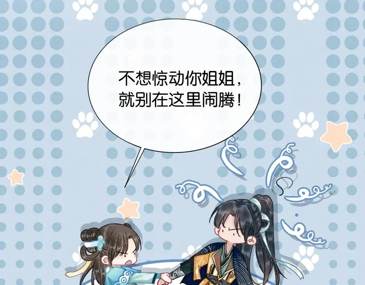 第15话 投喂红糖馒头~ 第55页