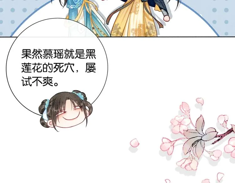 第15话 投喂红糖馒头~ 第56页