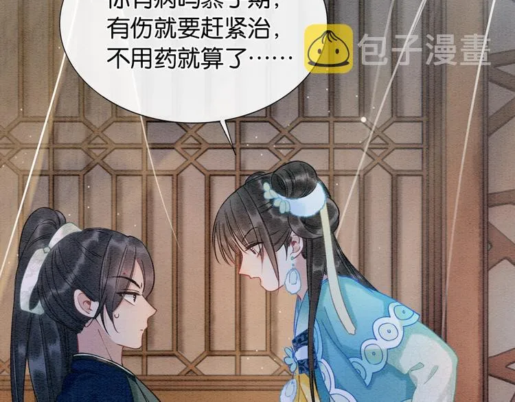 第15话 投喂红糖馒头~ 第62页