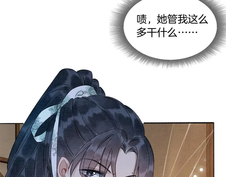 第15话 投喂红糖馒头~ 第67页