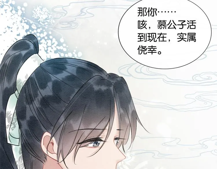 第15话 投喂红糖馒头~ 第73页