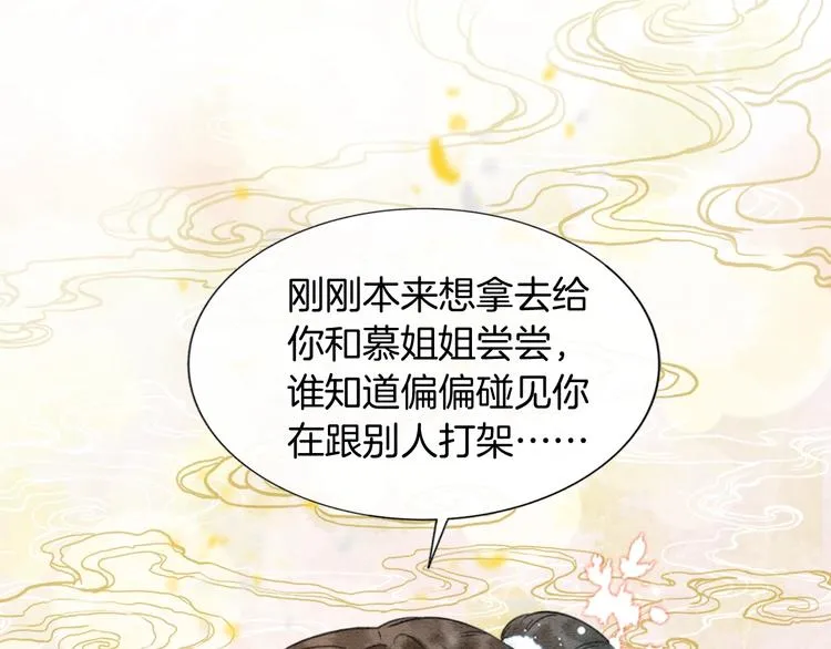 第15话 投喂红糖馒头~ 第82页