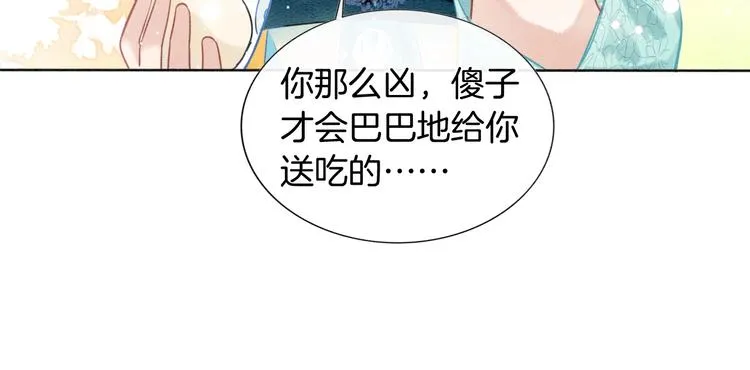 第15话 投喂红糖馒头~ 第84页