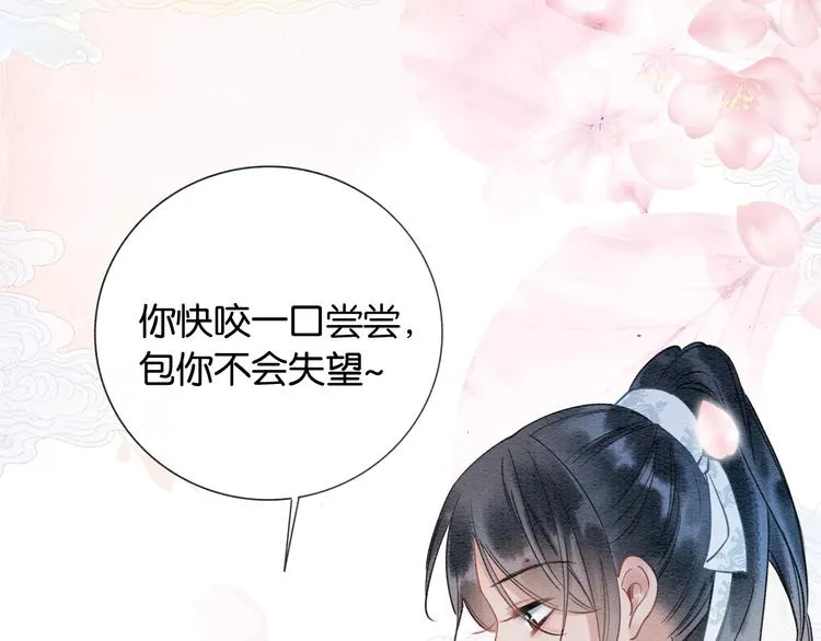 第15话 投喂红糖馒头~ 第90页