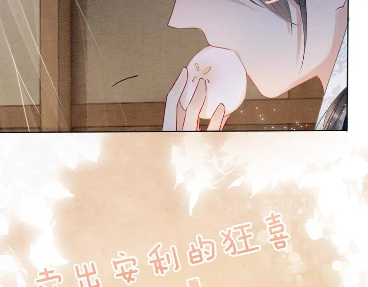 第15话 投喂红糖馒头~ 第95页