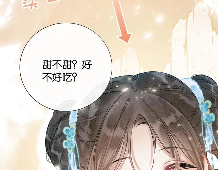第15话 投喂红糖馒头~ 第96页