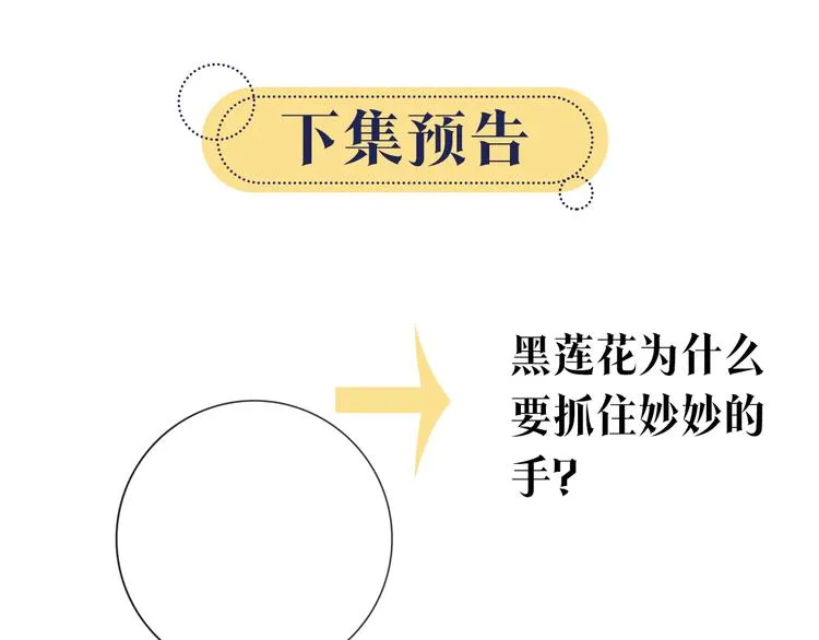 第15话 投喂红糖馒头~ 第102页