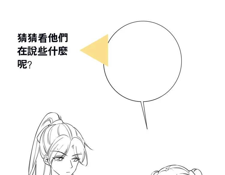 第15话 投喂红糖馒头~ 第108页