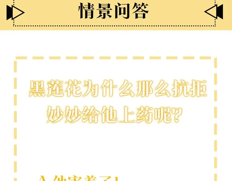 第15话 投喂红糖馒头~ 第111页
