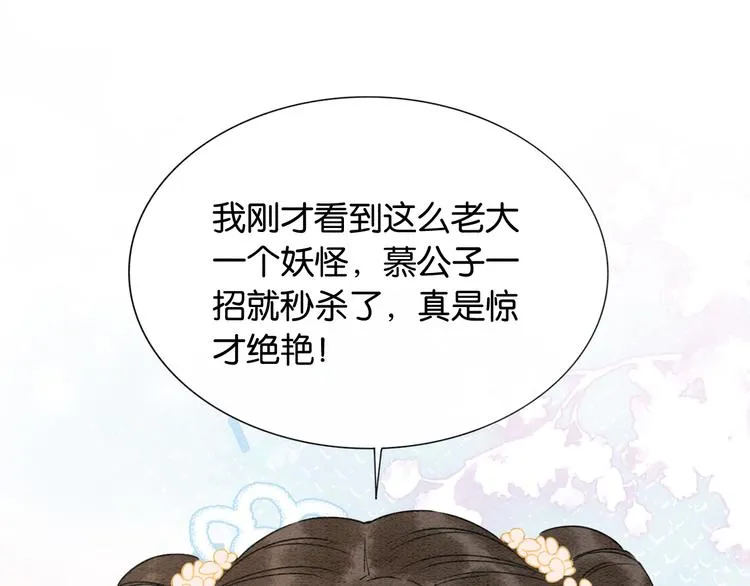 第13话 “阴阳怪气”的慕声~ 第11页
