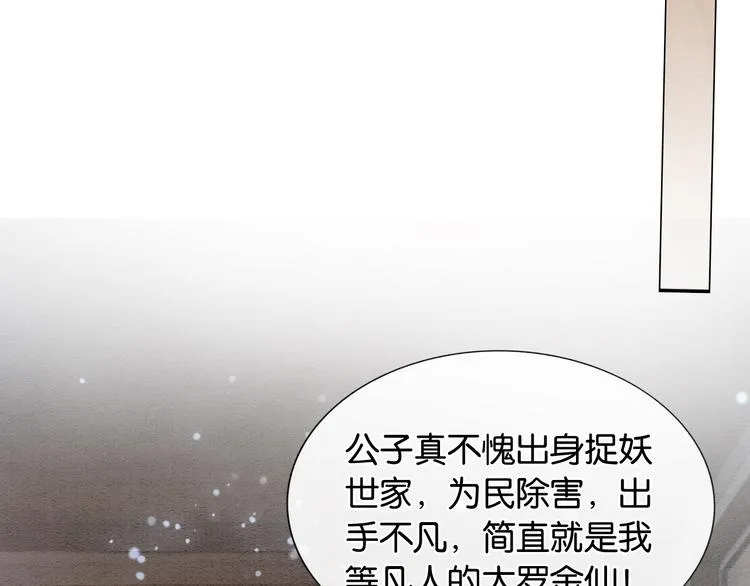第13话 “阴阳怪气”的慕声~ 第15页