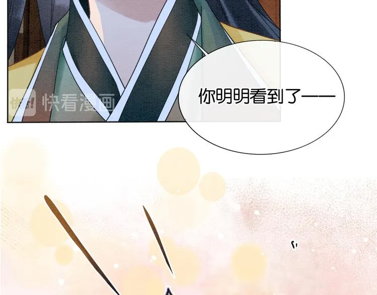 第13话 “阴阳怪气”的慕声~ 第19页