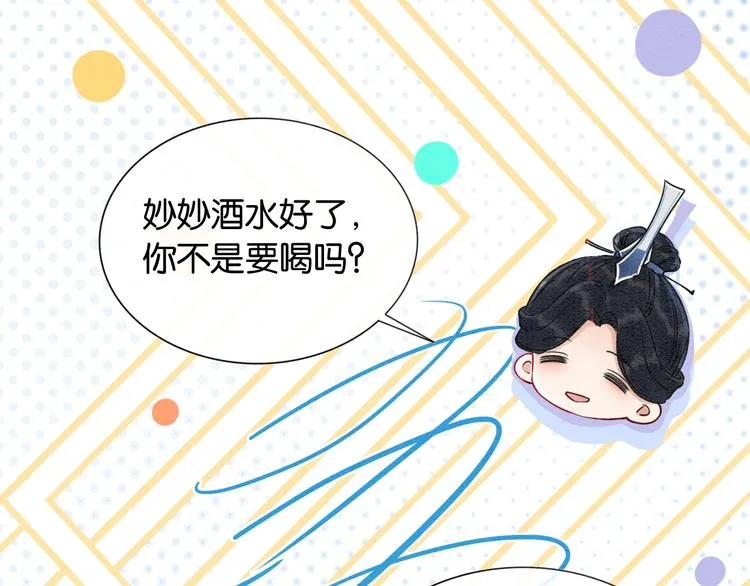 第13话 “阴阳怪气”的慕声~ 第34页