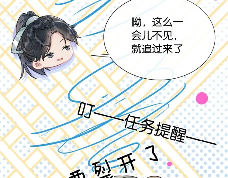 第13话 “阴阳怪气”的慕声~ 第35页