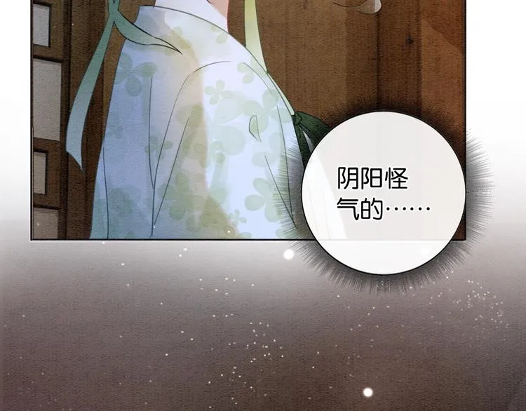 第13话 “阴阳怪气”的慕声~ 第44页